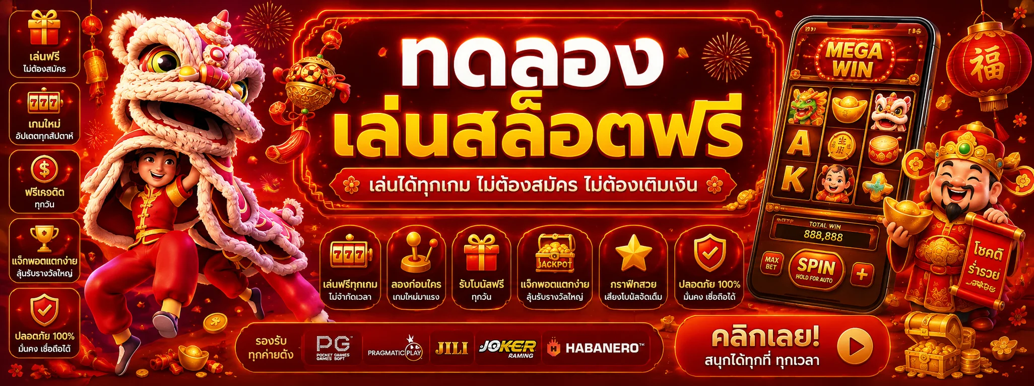 โปรโมชั่นแนะนำ seven89