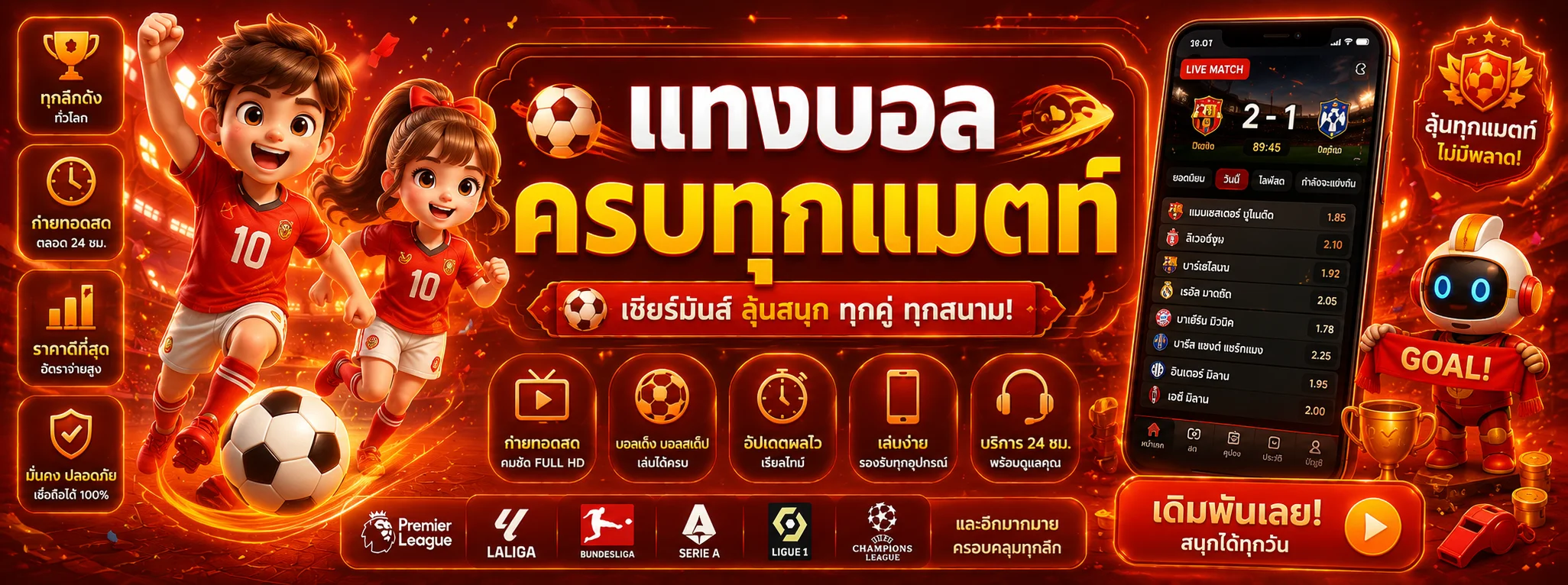 SEVEN89 เดิมพันกีฬาออนไลน์ แทงบอลครบทุกลีก ราคาน้ำดี